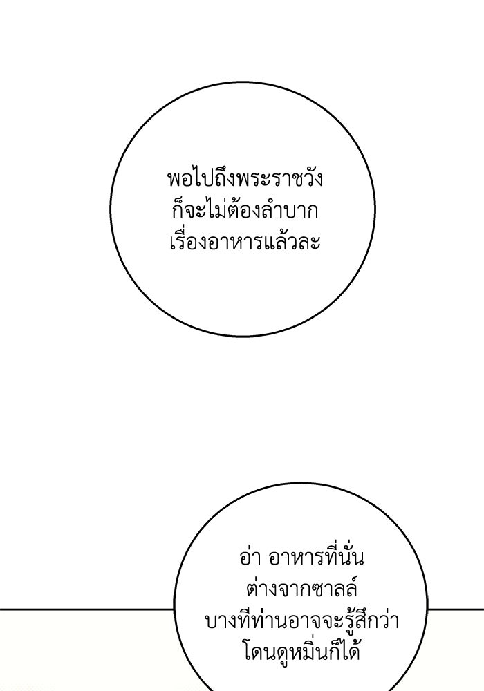 ย้อนเวลาพลิกชะตาทายาท - หน้า 74