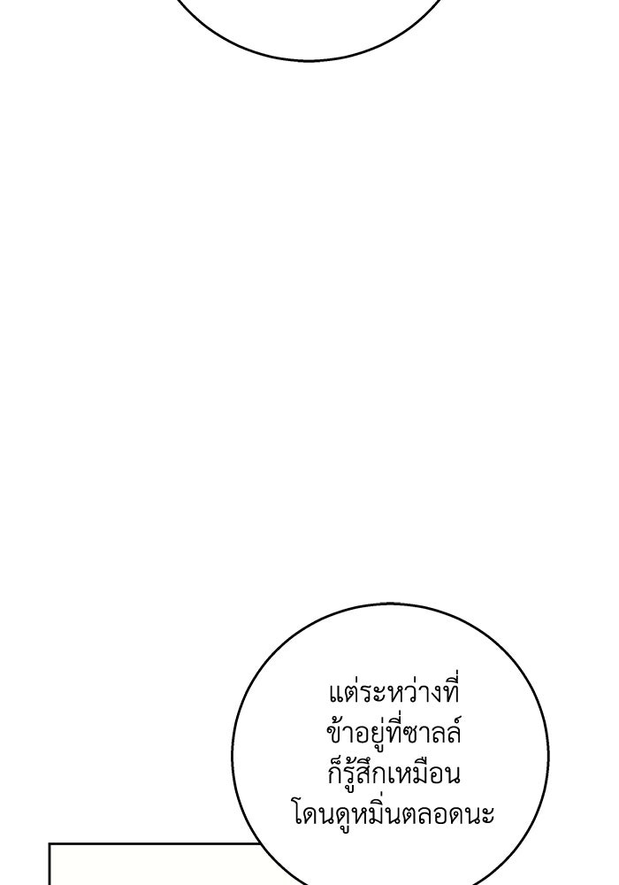 ย้อนเวลาพลิกชะตาทายาท - หน้า 76