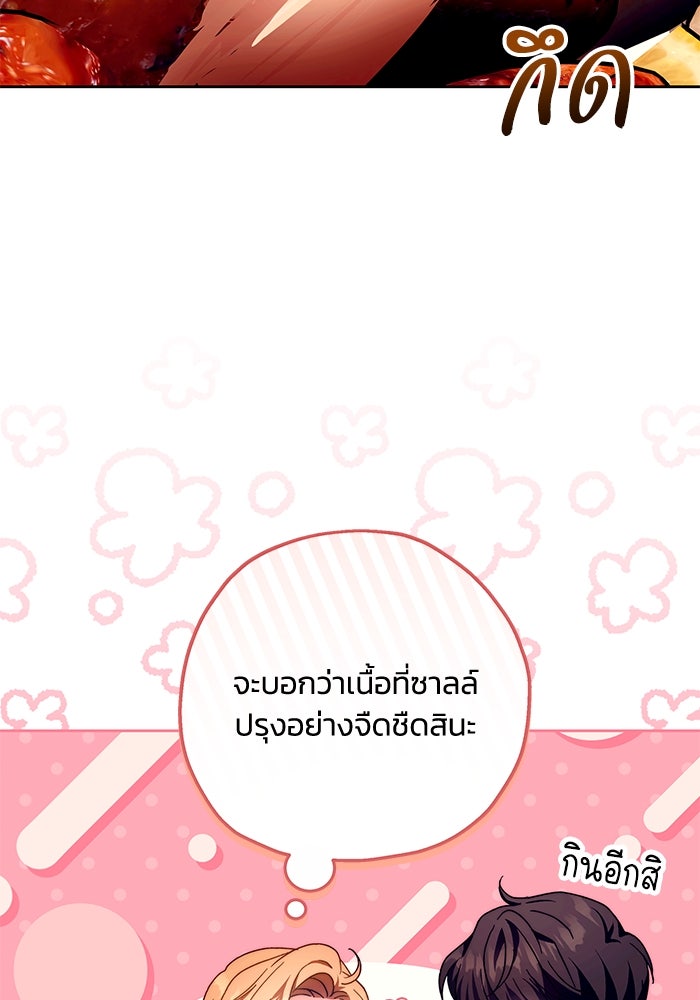 ย้อนเวลาพลิกชะตาทายาท - หน้า 79