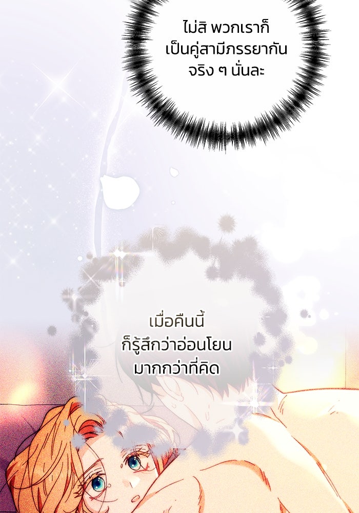ย้อนเวลาพลิกชะตาทายาท - หน้า 82
