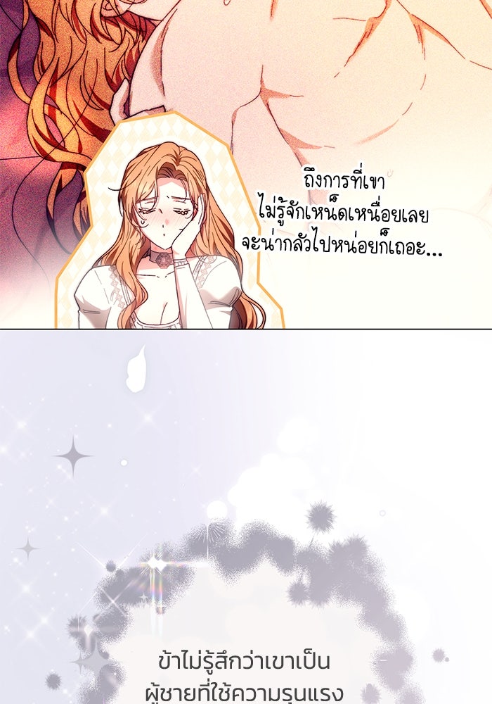ย้อนเวลาพลิกชะตาทายาท - หน้า 83