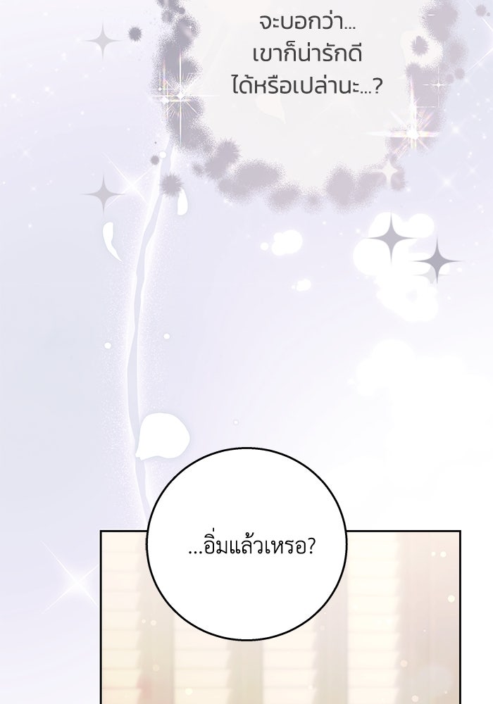 ย้อนเวลาพลิกชะตาทายาท - หน้า 85