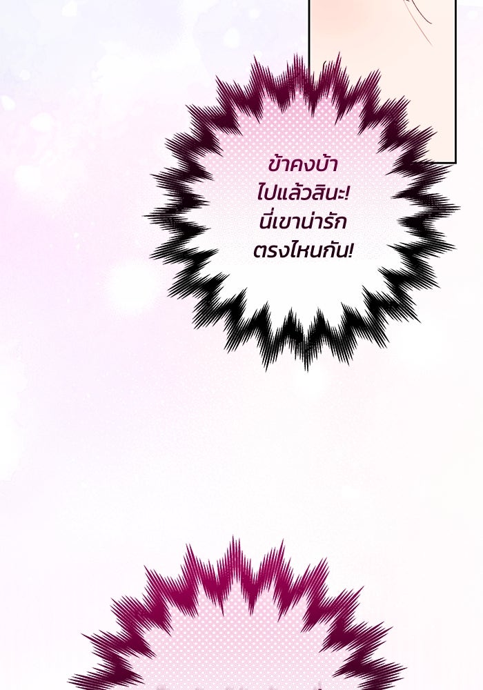 ย้อนเวลาพลิกชะตาทายาท - หน้า 95