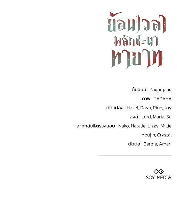 ย้อนเวลาพลิกชะตาทายาท - หน้า 116