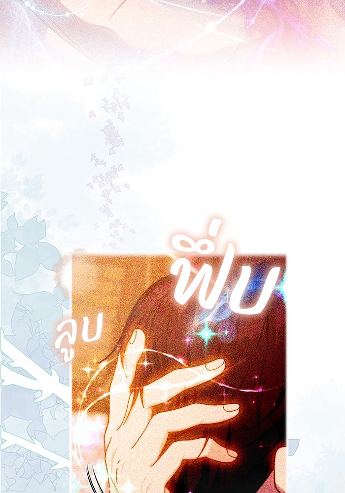 ย้อนเวลาพลิกชะตาทายาท - หน้า 39