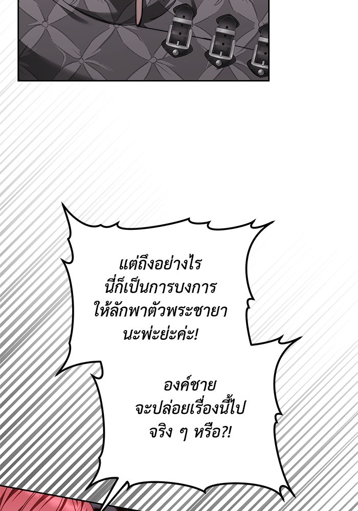 ย้อนเวลาพลิกชะตาทายาท - หน้า 4
