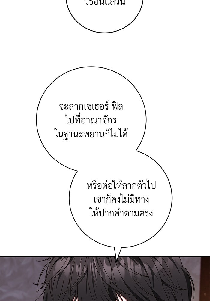 ย้อนเวลาพลิกชะตาทายาท - หน้า 6