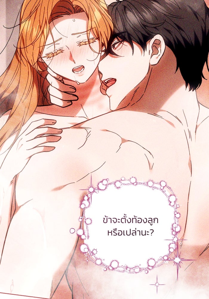 ย้อนเวลาพลิกชะตาทายาท - หน้า 73