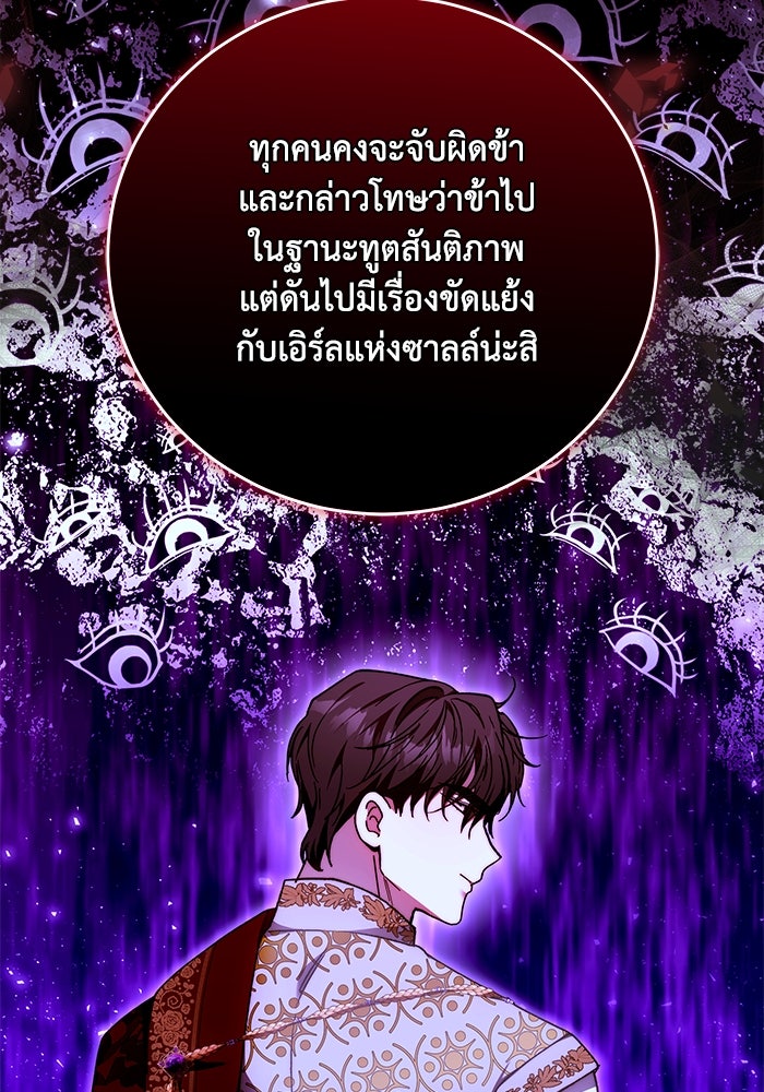 ย้อนเวลาพลิกชะตาทายาท - หน้า 8