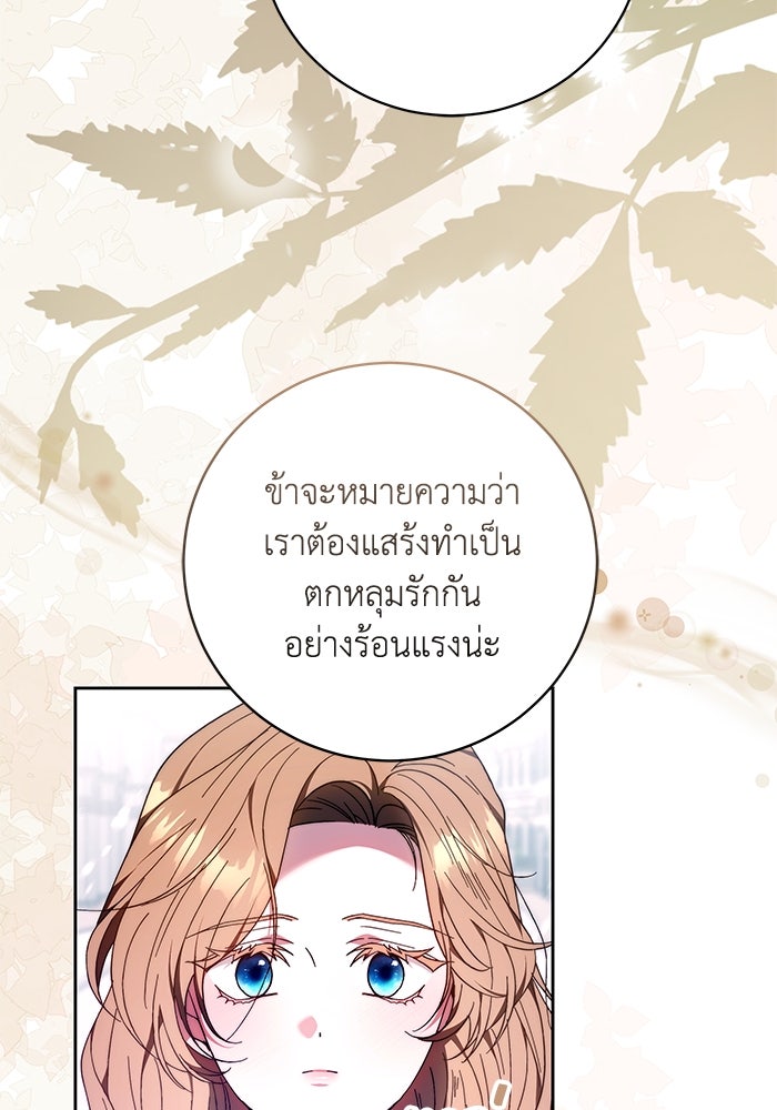 ย้อนเวลาพลิกชะตาทายาท - หน้า 85