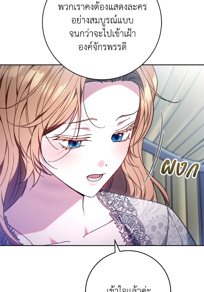 ย้อนเวลาพลิกชะตาทายาท - หน้า 89