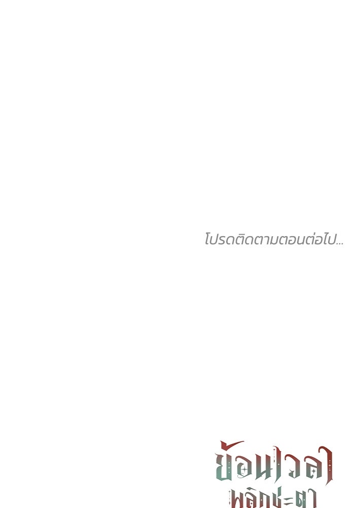 ย้อนเวลาพลิกชะตาทายาท - หน้า 116