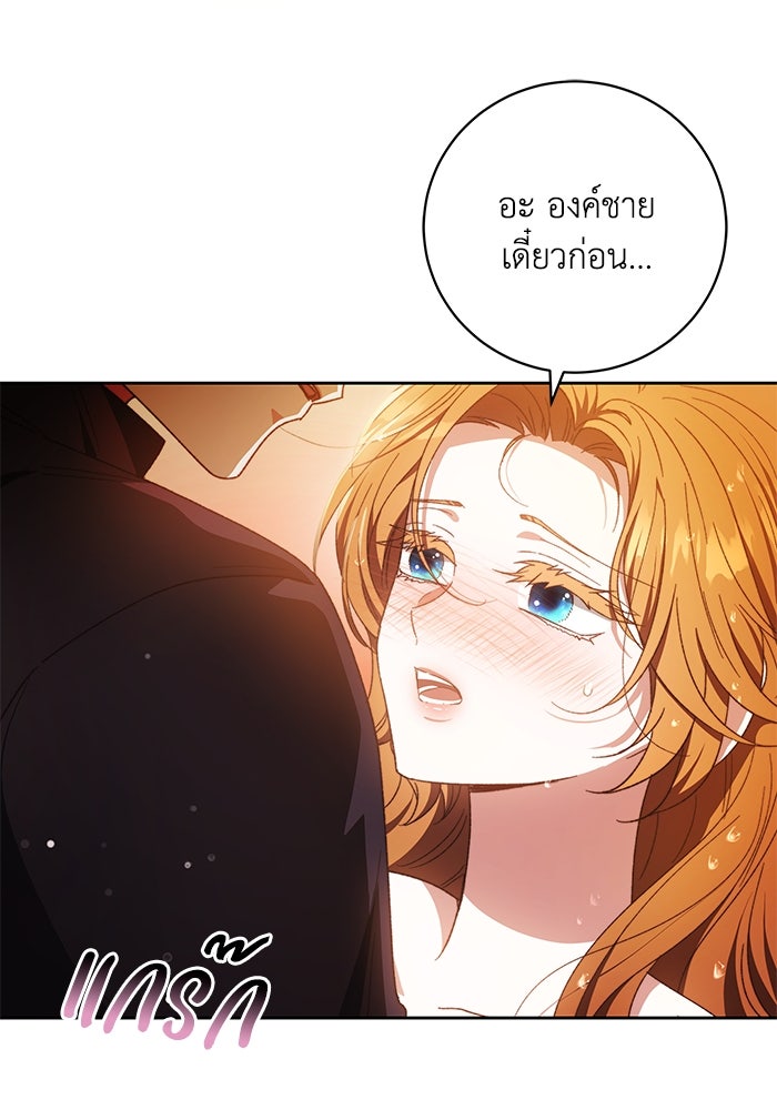 ย้อนเวลาพลิกชะตาทายาท - หน้า 68
