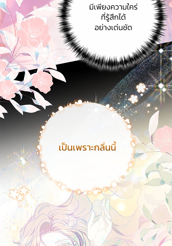 ย้อนเวลาพลิกชะตาทายาท - หน้า 82