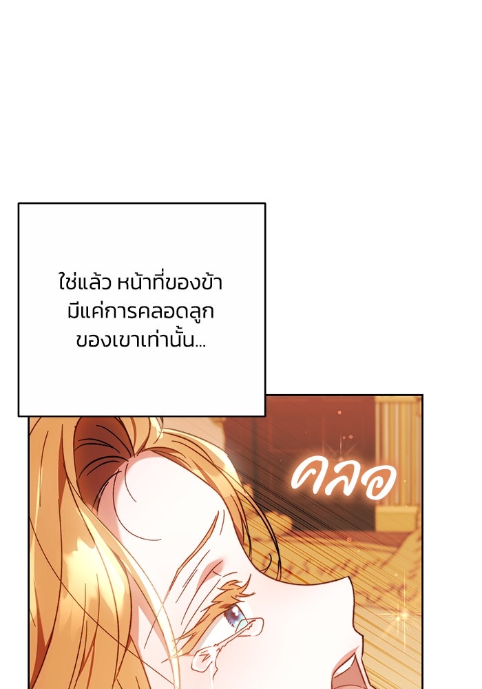ย้อนเวลาพลิกชะตาทายาท - หน้า 39