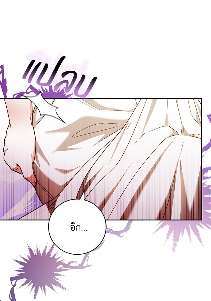 ย้อนเวลาพลิกชะตาทายาท - หน้า 97