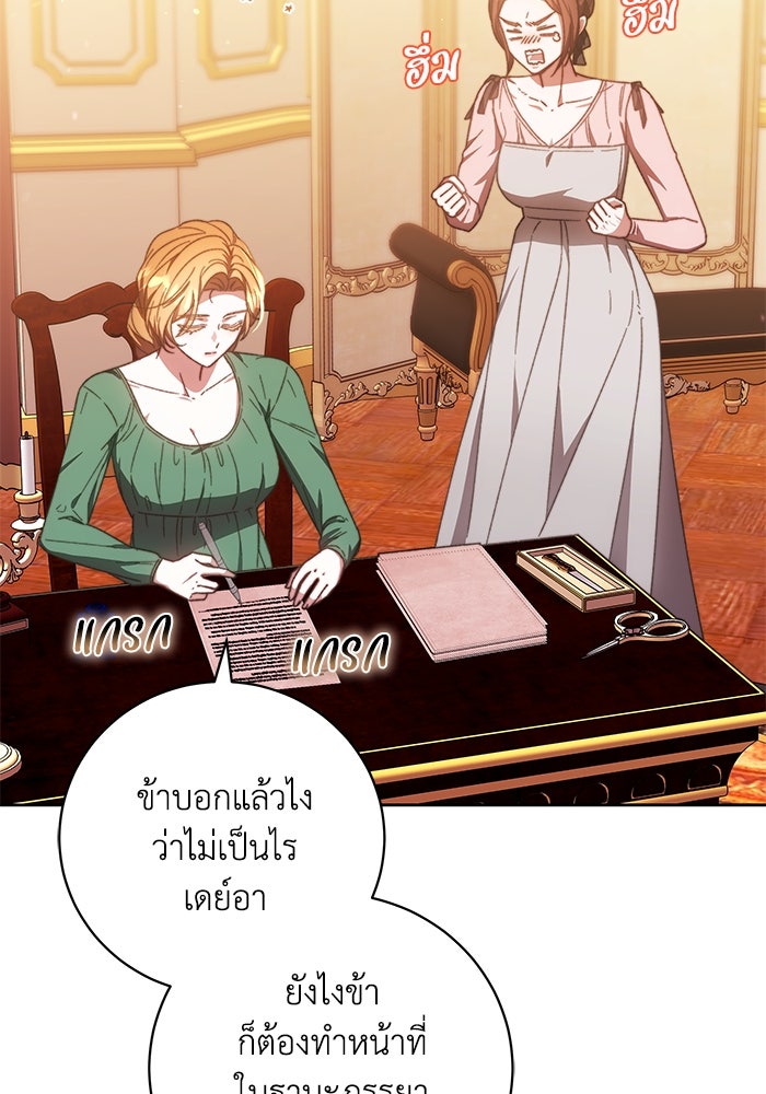 ย้อนเวลาพลิกชะตาทายาท - หน้า 73