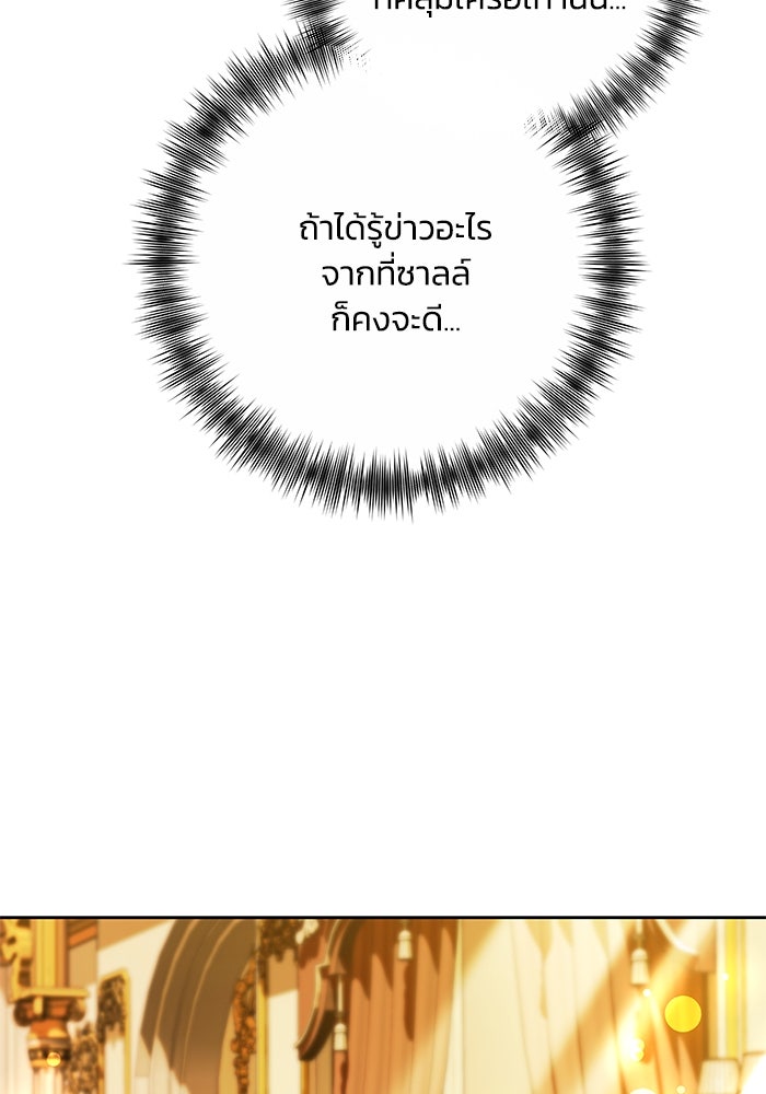ย้อนเวลาพลิกชะตาทายาท - หน้า 88