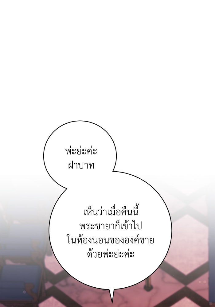 ย้อนเวลาพลิกชะตาทายาท - หน้า 2
