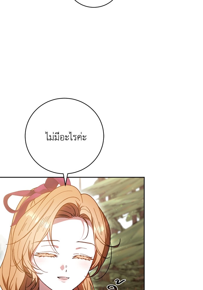 ย้อนเวลาพลิกชะตาทายาท - หน้า 66