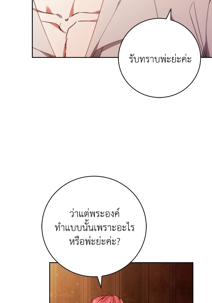 ย้อนเวลาพลิกชะตาทายาท - หน้า 32