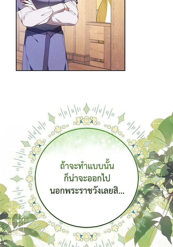 ย้อนเวลาพลิกชะตาทายาท - หน้า 71
