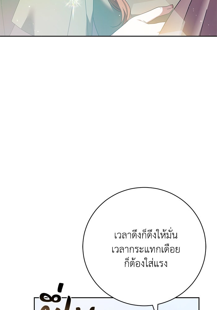 ย้อนเวลาพลิกชะตาทายาท - หน้า 76