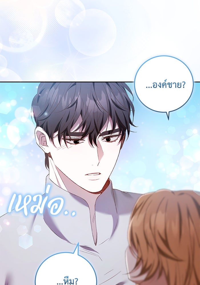 ย้อนเวลาพลิกชะตาทายาท - หน้า 83