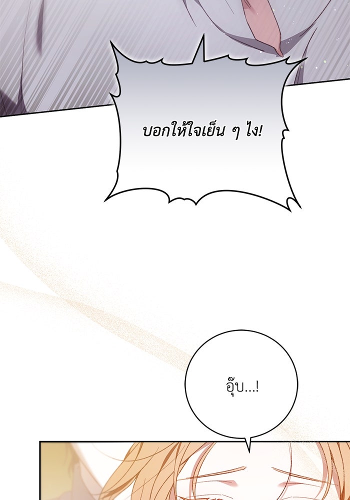 ย้อนเวลาพลิกชะตาทายาท - หน้า 89