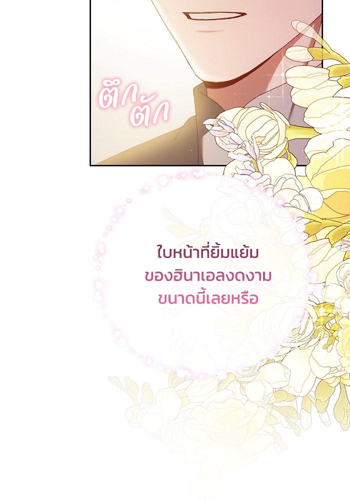 ย้อนเวลาพลิกชะตาทายาท - หน้า 97