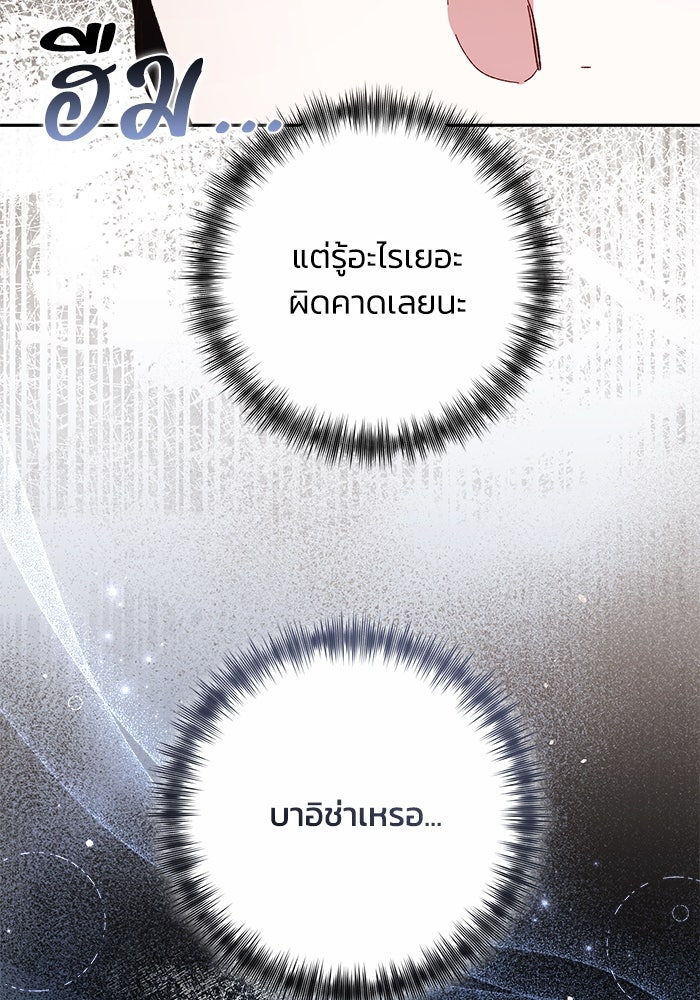 ย้อนเวลาพลิกชะตาทายาท - หน้า 99