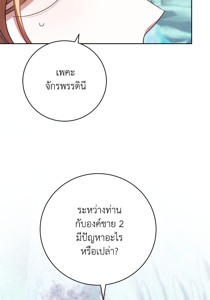 ย้อนเวลาพลิกชะตาทายาท - หน้า 2