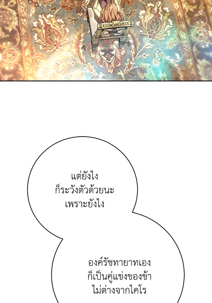 ย้อนเวลาพลิกชะตาทายาท - หน้า 94