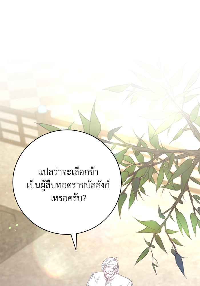 ย้อนเวลาพลิกชะตาทายาท - หน้า 1