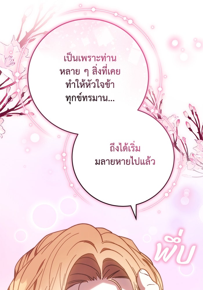 ย้อนเวลาพลิกชะตาทายาท - หน้า 49