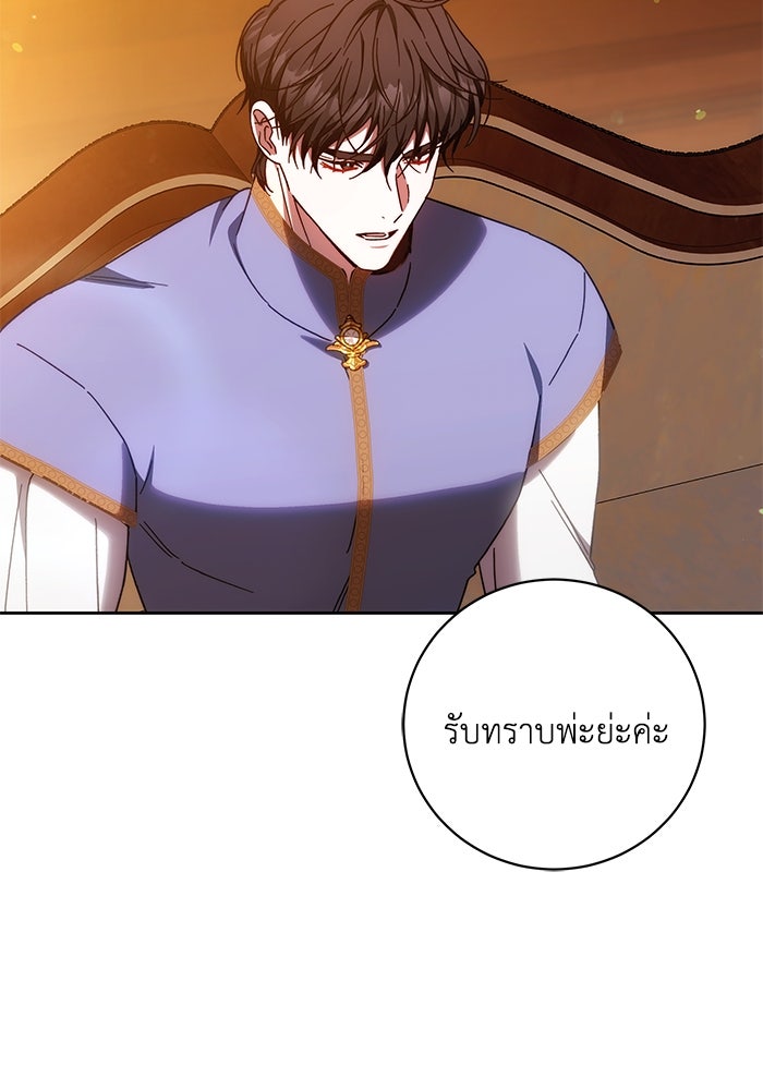 ย้อนเวลาพลิกชะตาทายาท - หน้า 89