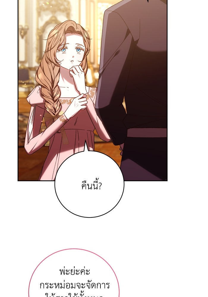 ย้อนเวลาพลิกชะตาทายาท - หน้า 32