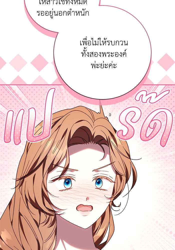 ย้อนเวลาพลิกชะตาทายาท - หน้า 33