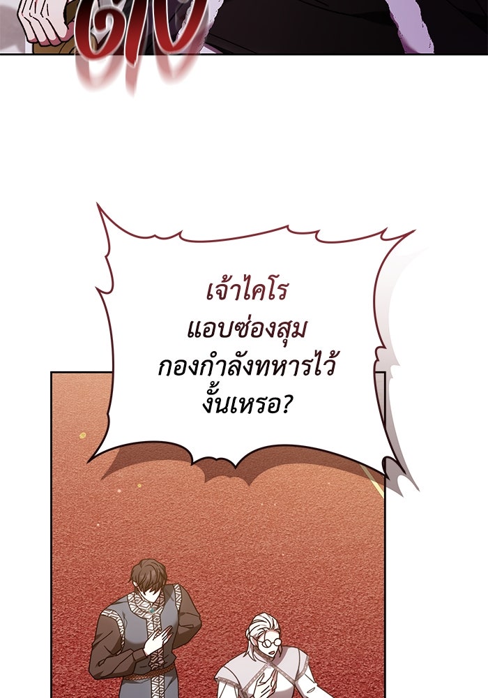 ย้อนเวลาพลิกชะตาทายาท - หน้า 4