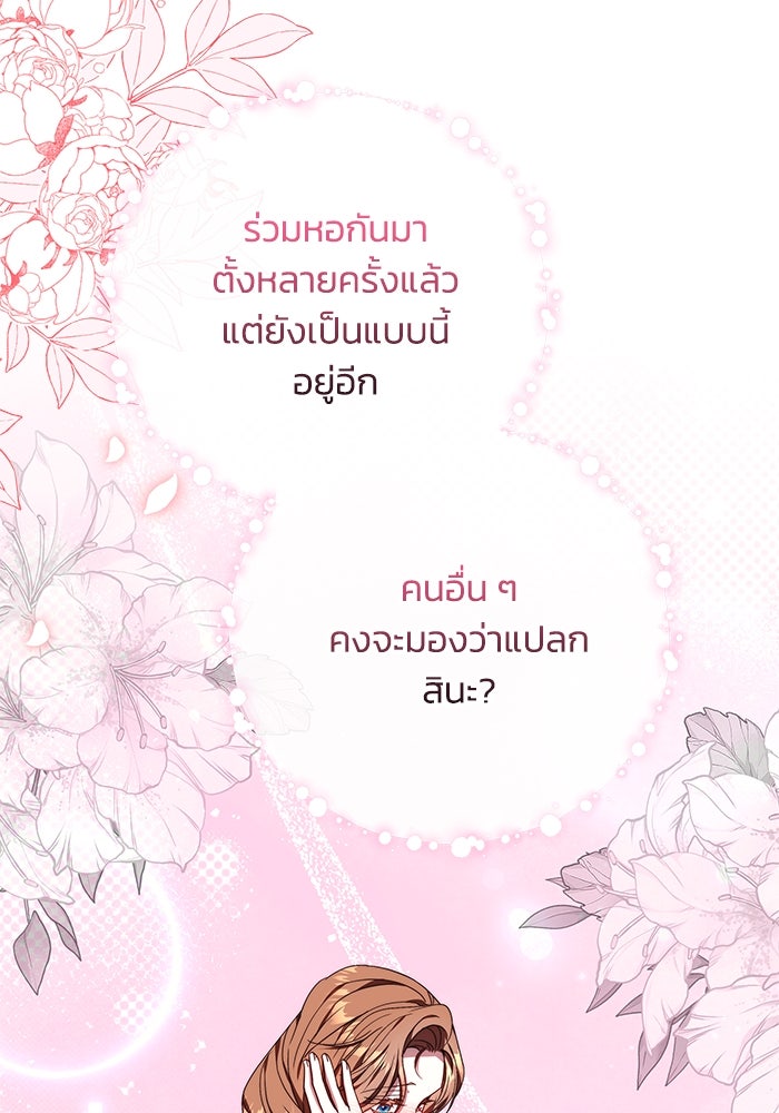 ย้อนเวลาพลิกชะตาทายาท - หน้า 41