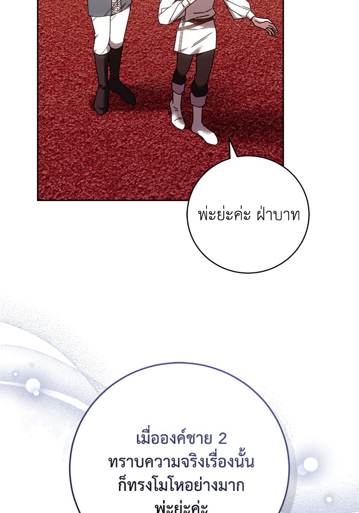 ย้อนเวลาพลิกชะตาทายาท - หน้า 5