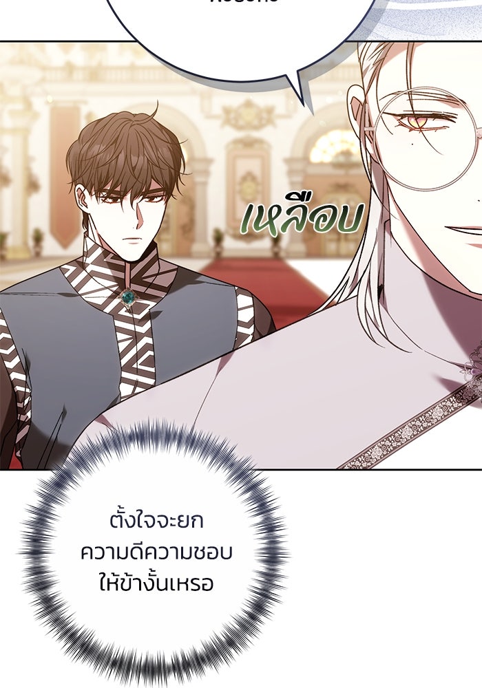 ย้อนเวลาพลิกชะตาทายาท - หน้า 6