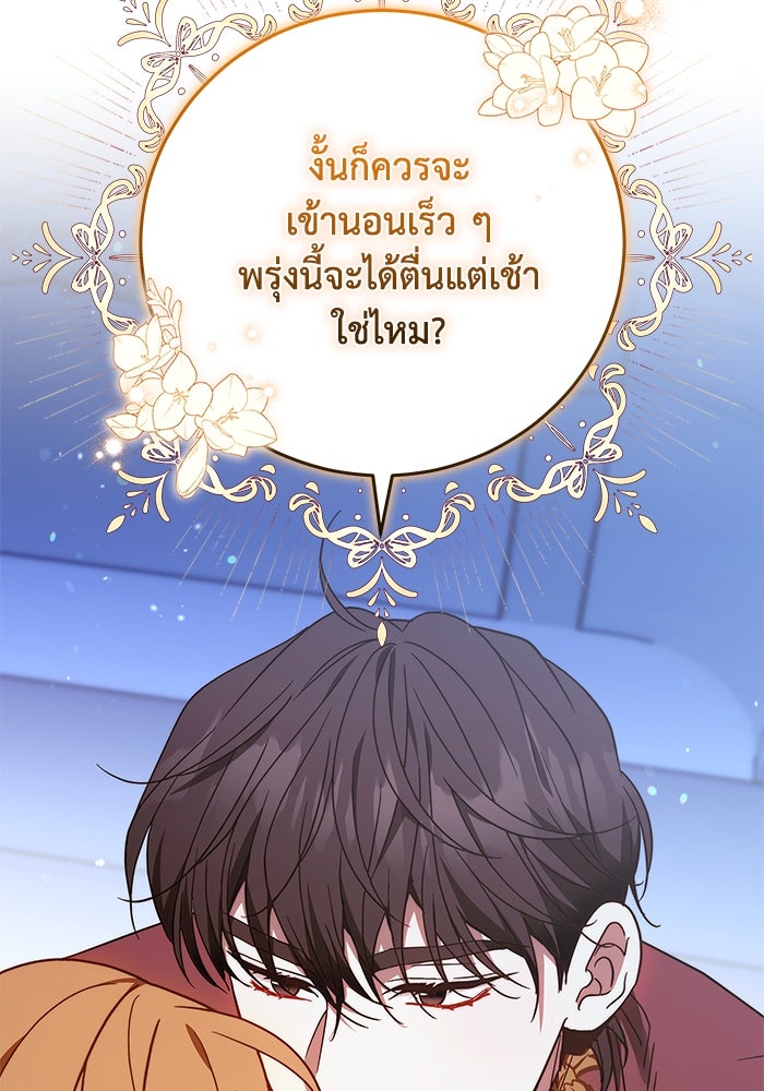 ย้อนเวลาพลิกชะตาทายาท - หน้า 63