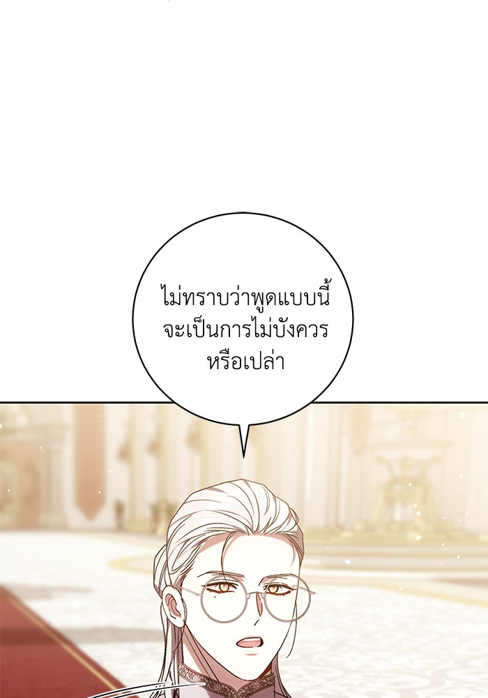 ย้อนเวลาพลิกชะตาทายาท - หน้า 7