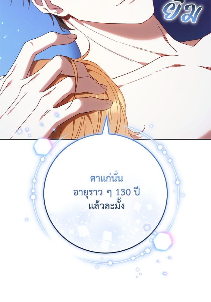 ย้อนเวลาพลิกชะตาทายาท - หน้า 79