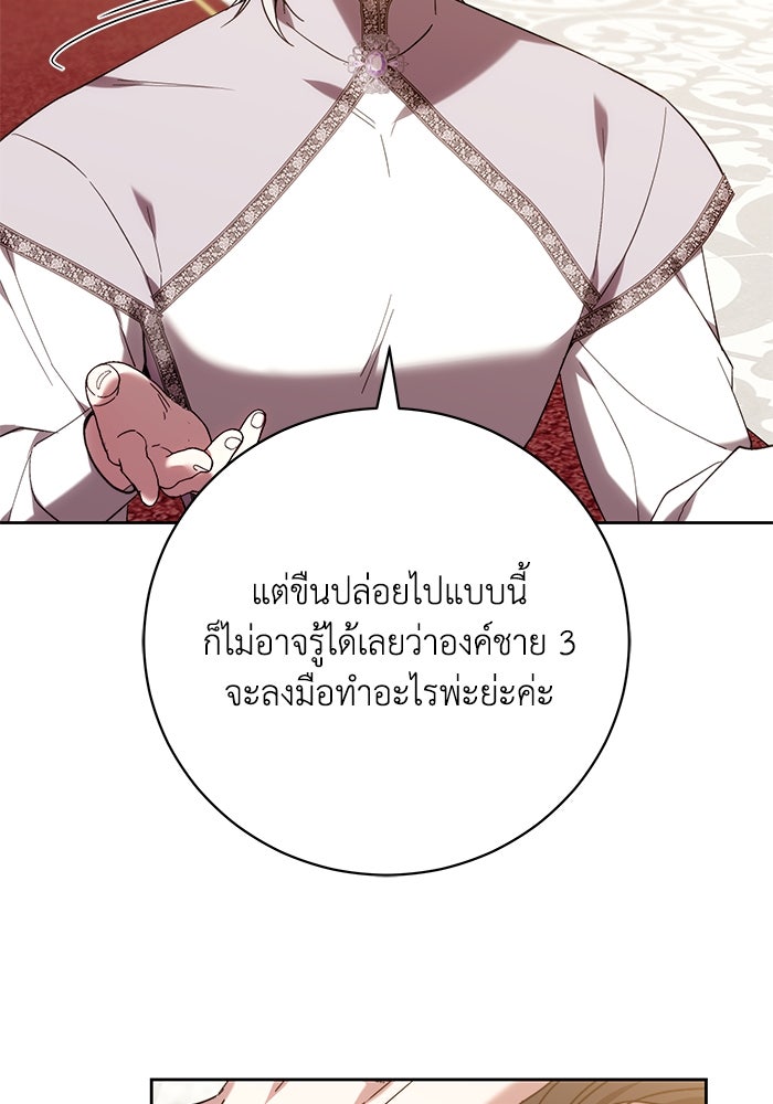 ย้อนเวลาพลิกชะตาทายาท - หน้า 8