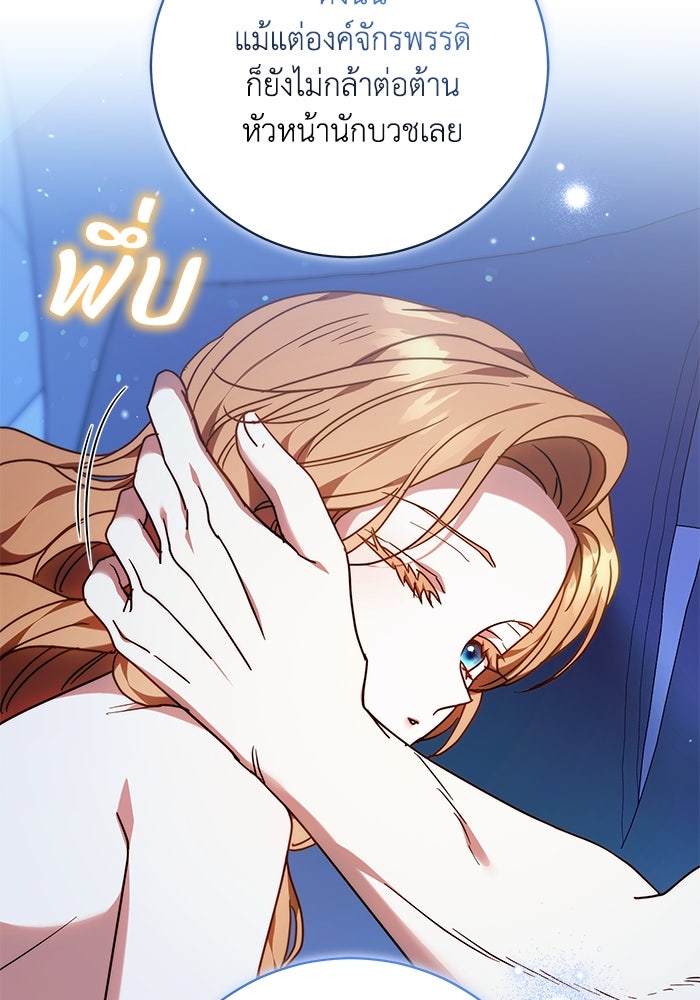 ย้อนเวลาพลิกชะตาทายาท - หน้า 83
