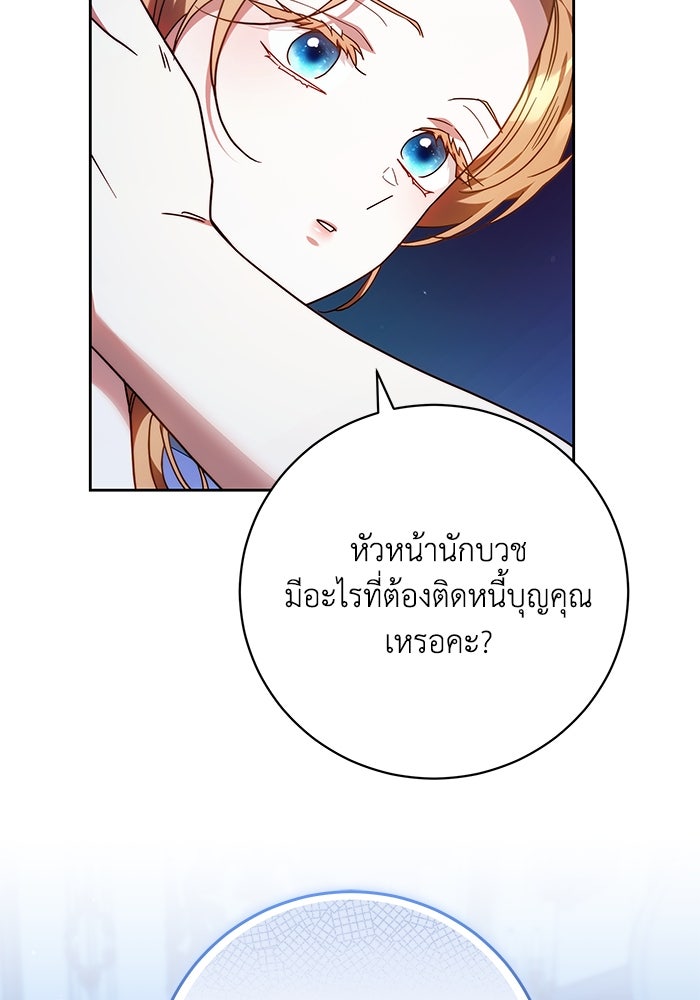 ย้อนเวลาพลิกชะตาทายาท - หน้า 85