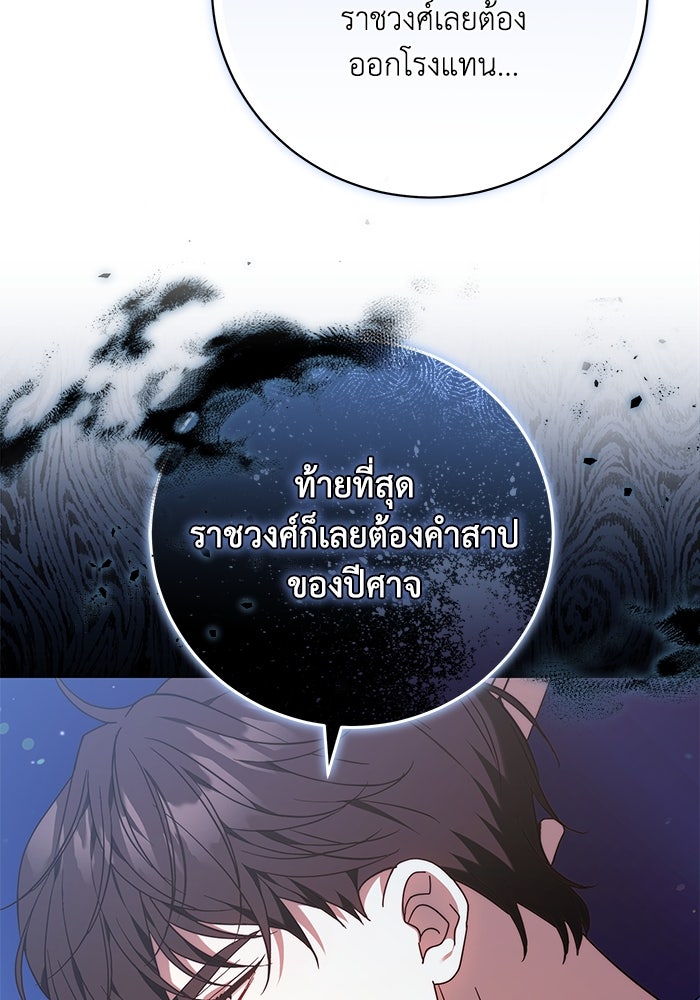 ย้อนเวลาพลิกชะตาทายาท - หน้า 87