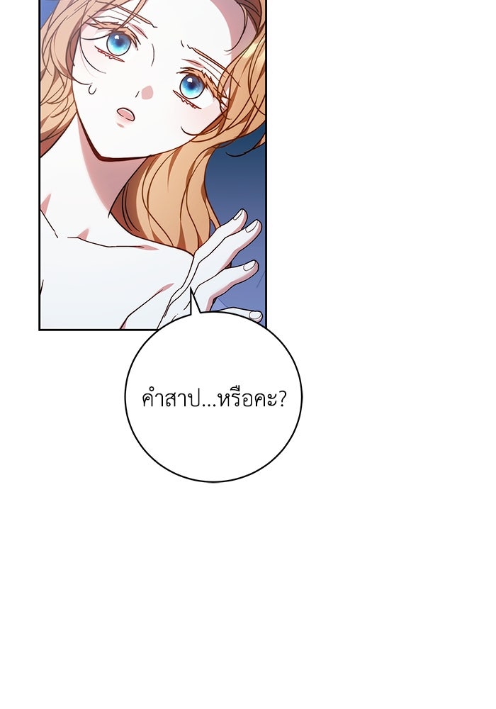 ย้อนเวลาพลิกชะตาทายาท - หน้า 89